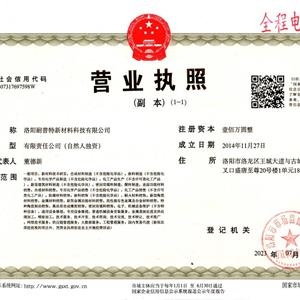 关于我们-洛阳耐普特新材料科技有限公司